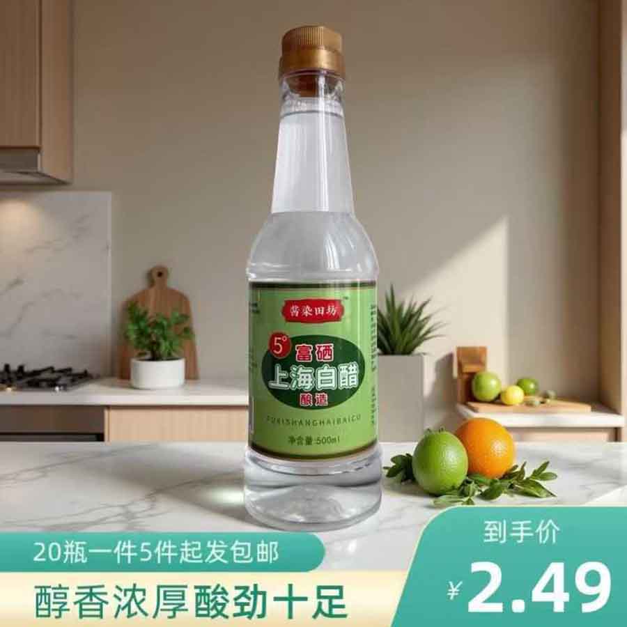 富硒上海白醋