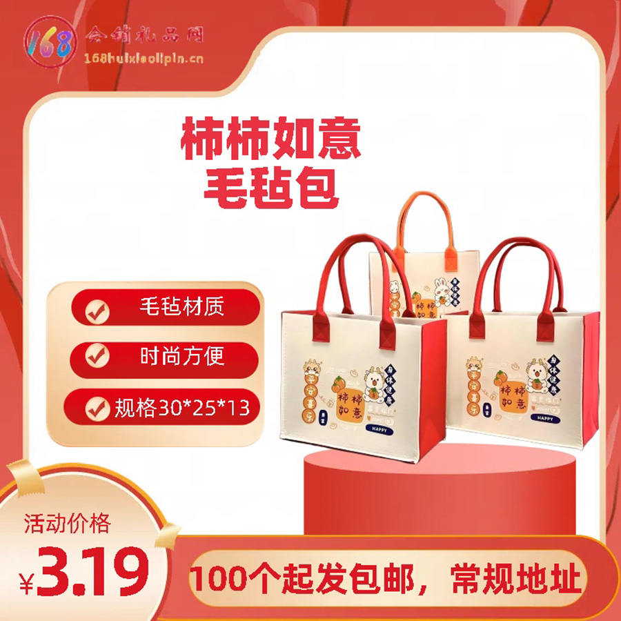 柿柿如意毛毡包