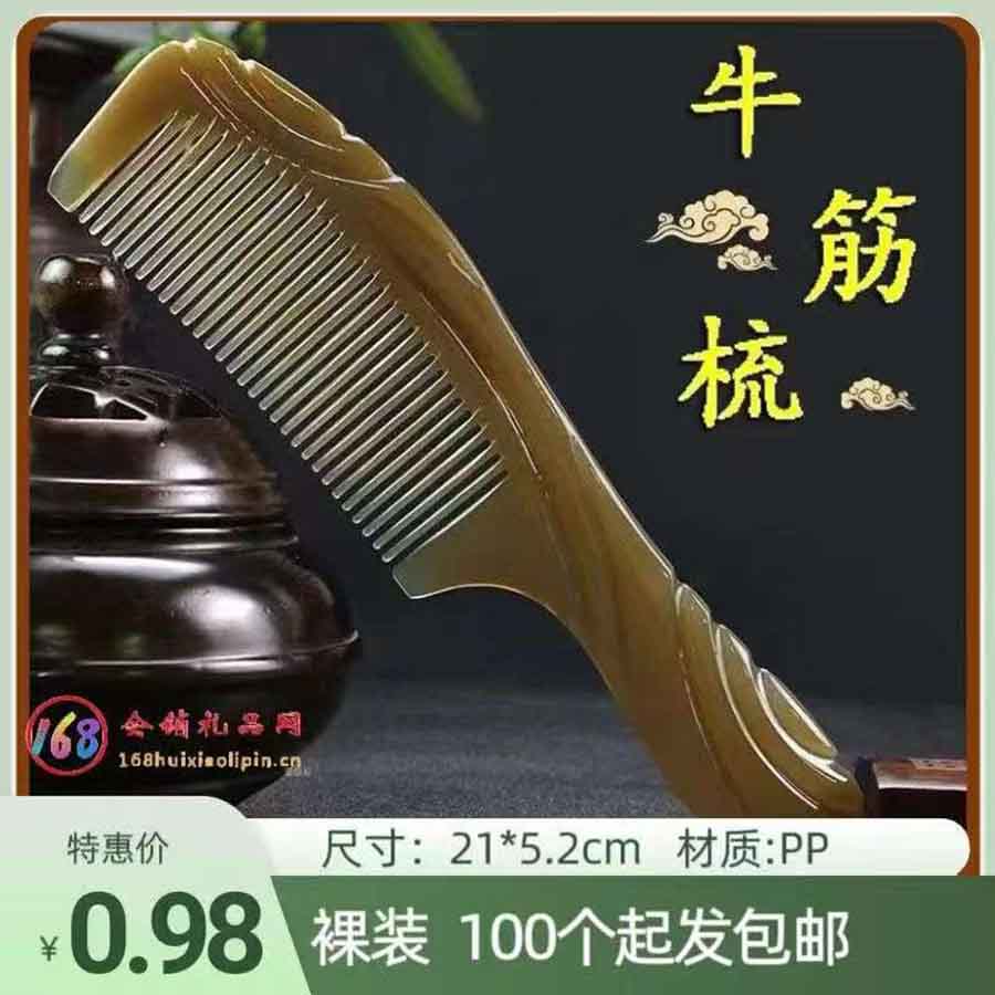 牛筋梳