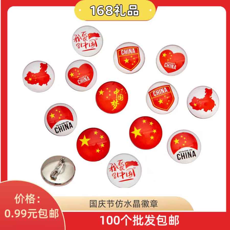 仿水晶胸章