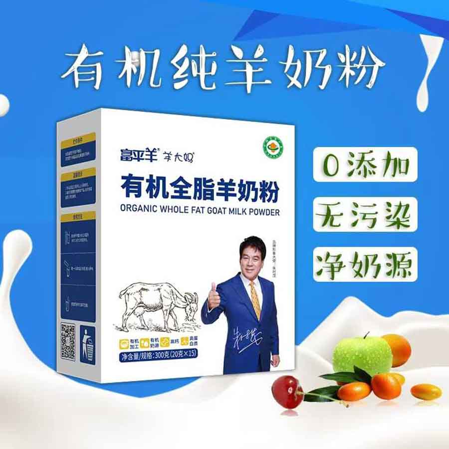 富平羊有机全脂羊奶粉