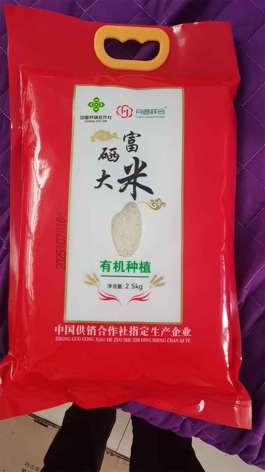 供销社富硒大米2.5kg