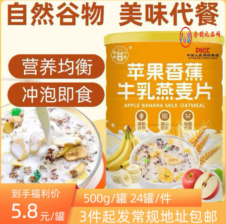 苹果香蕉牛乳燕麦片