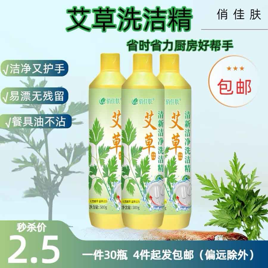 500g艾草洗洁精