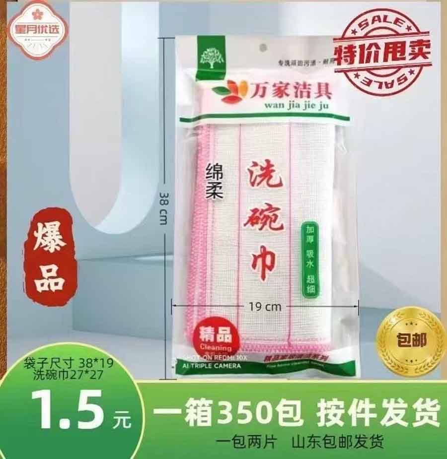 绵柔洗碗巾