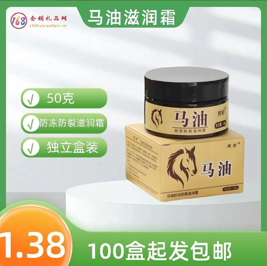 马油滋润霜
