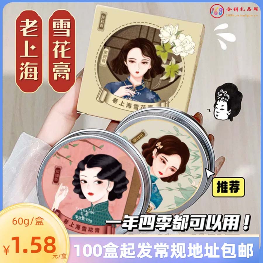 老上海雪花膏