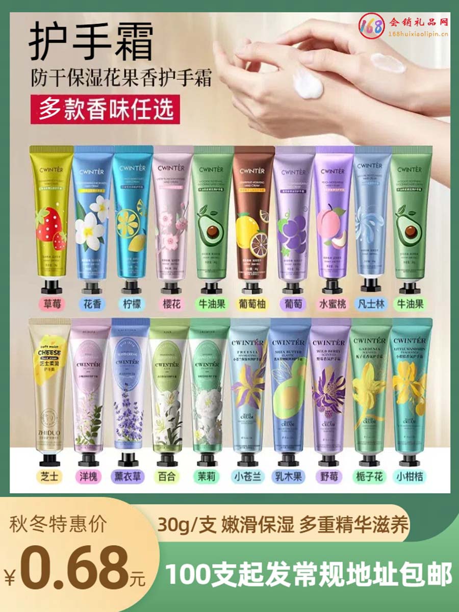 花果香护手霜30g