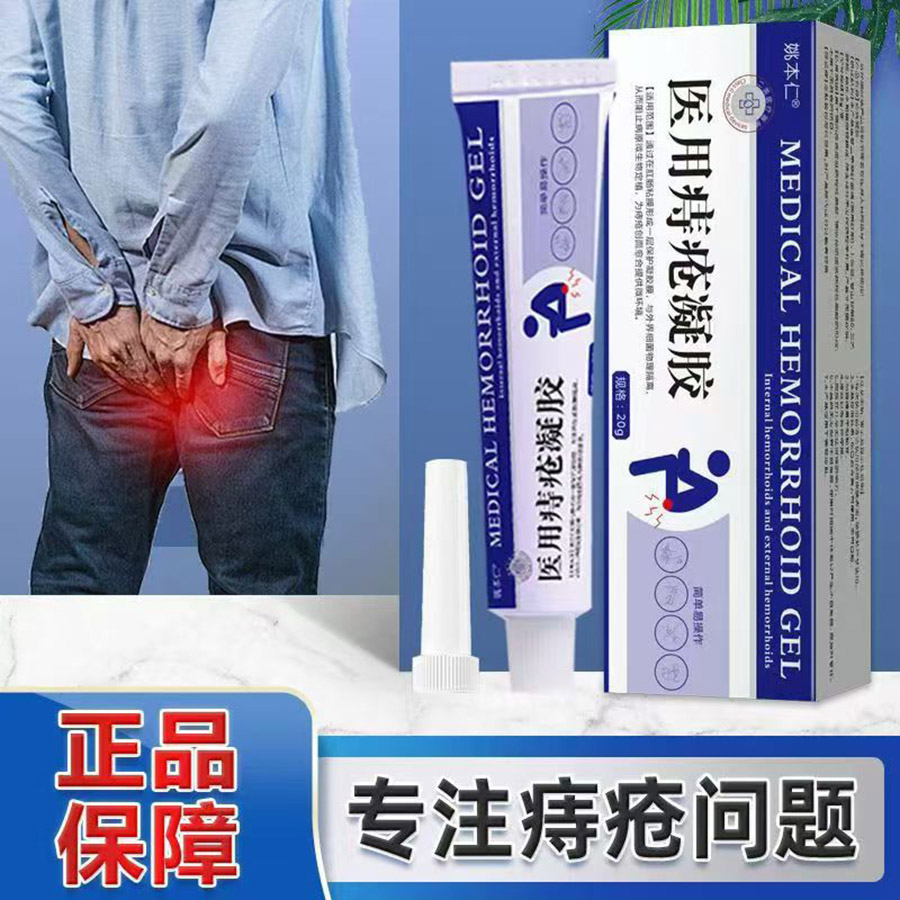 姚本仁医用痔疮凝胶