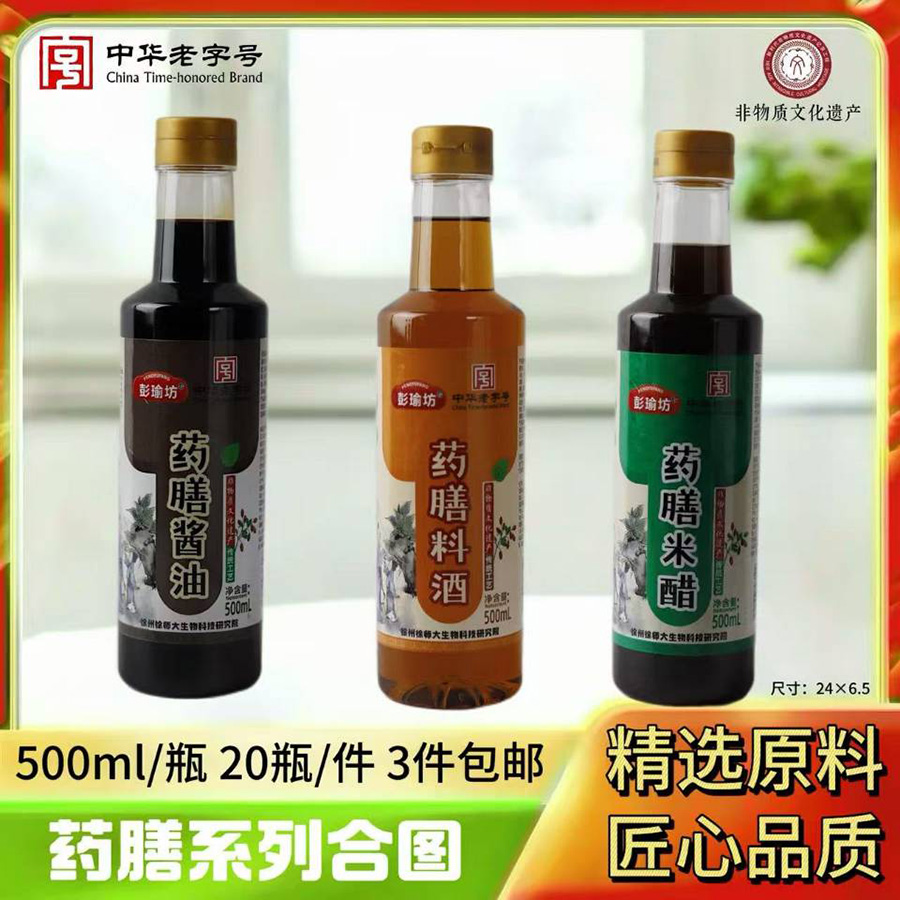 500ml药膳系列