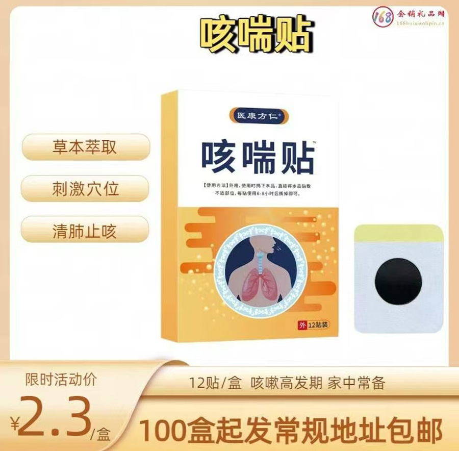 咳喘贴