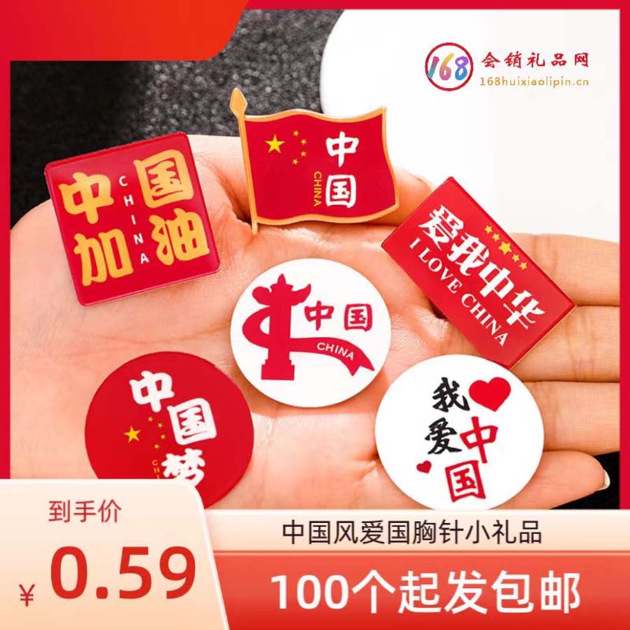 中国风爱国胸针胸章