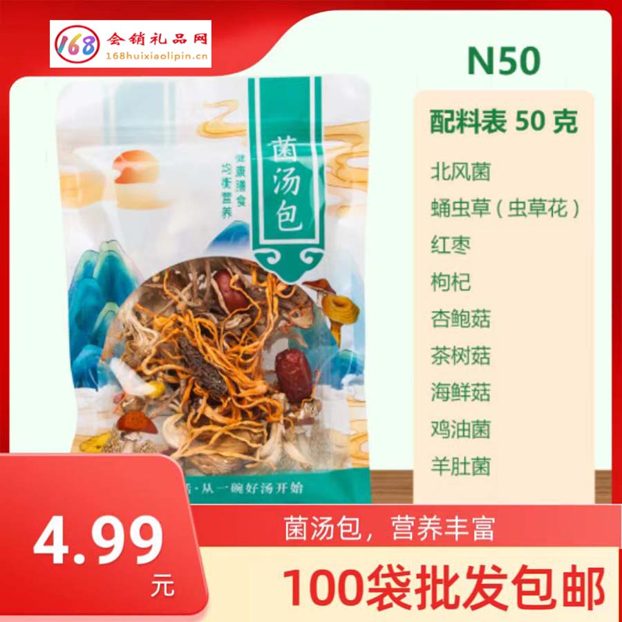壹海山霖菌汤包50g