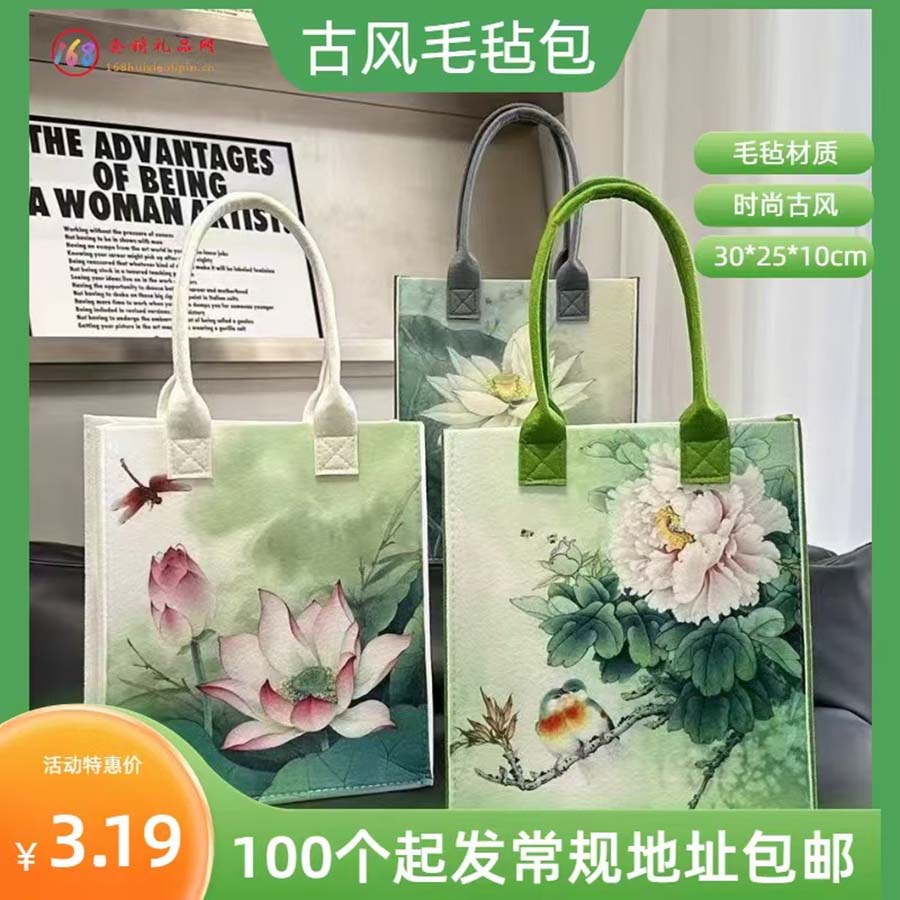 古风毛毡包