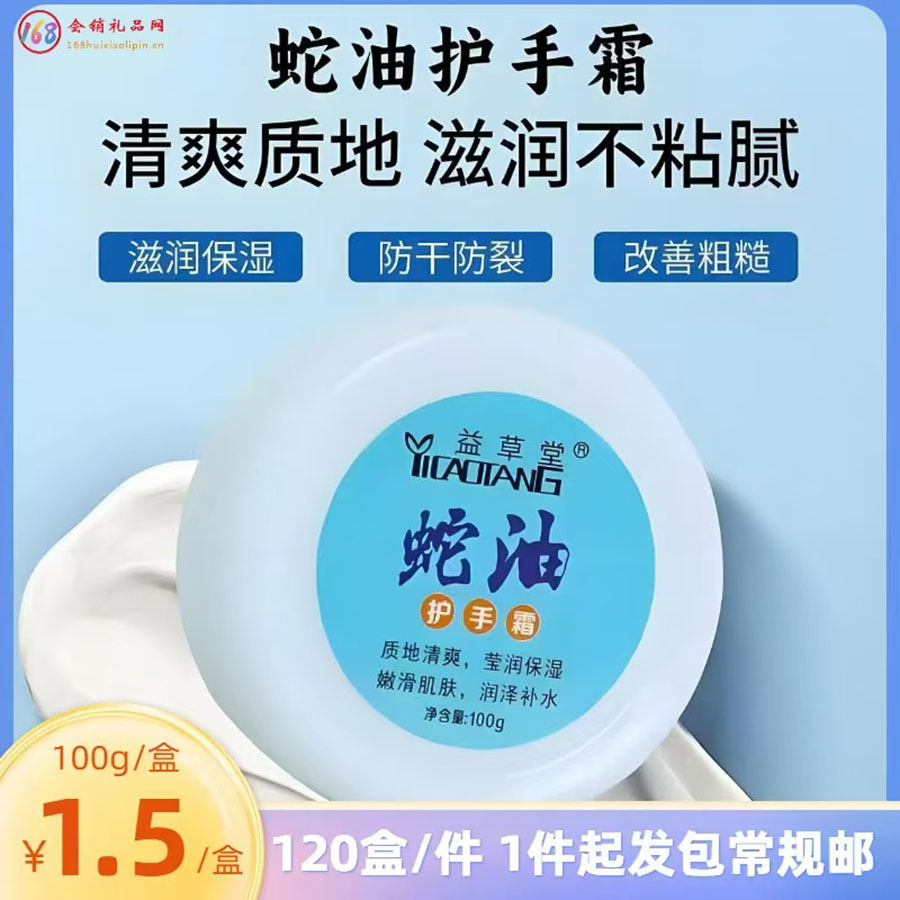 蛇油护手霜