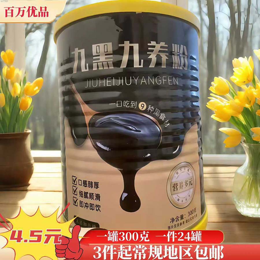 九黑九养粉300g