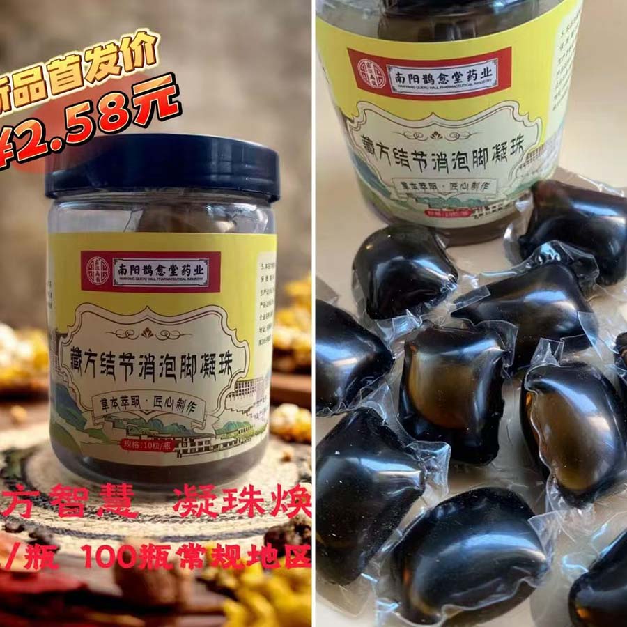 藏方结节消泡脚凝珠