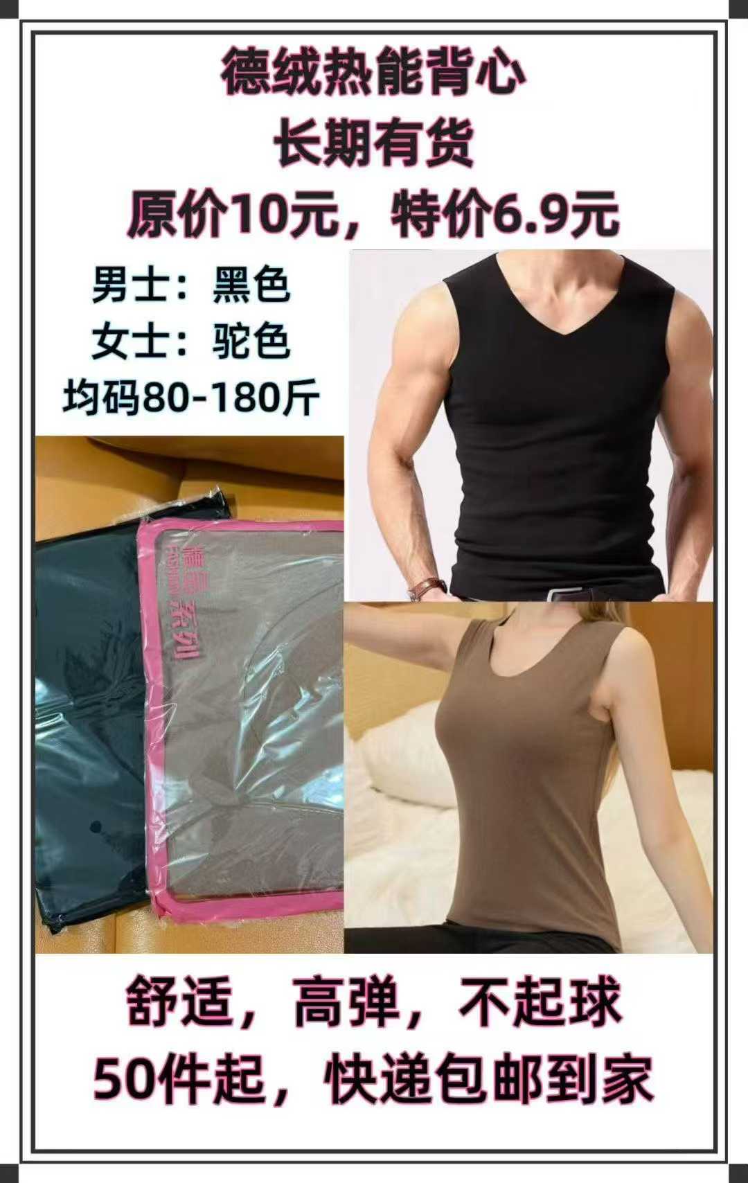 德绒热能背心