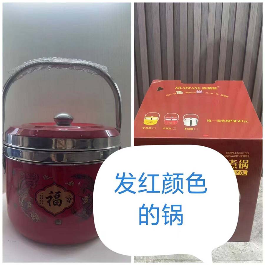 免火再煮锅