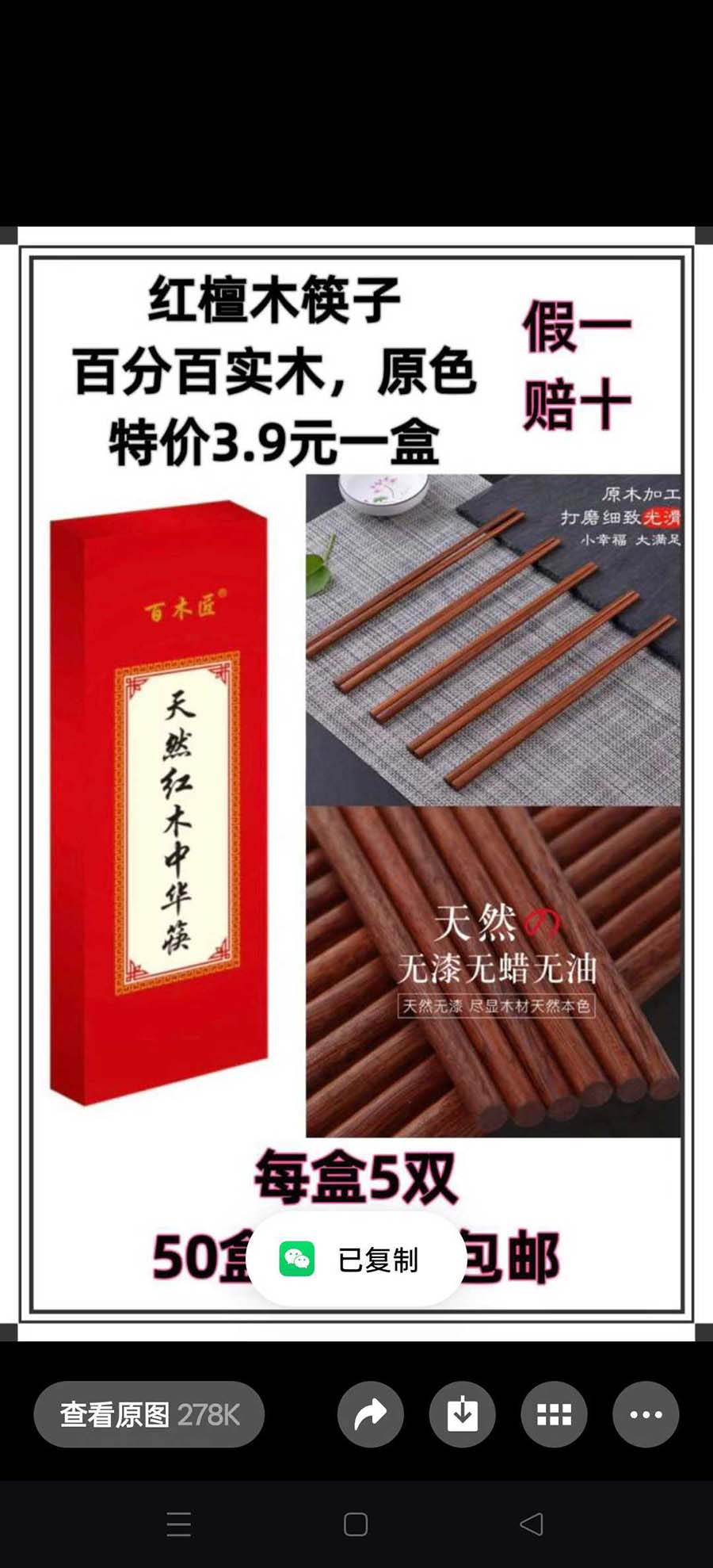 红檀木筷子