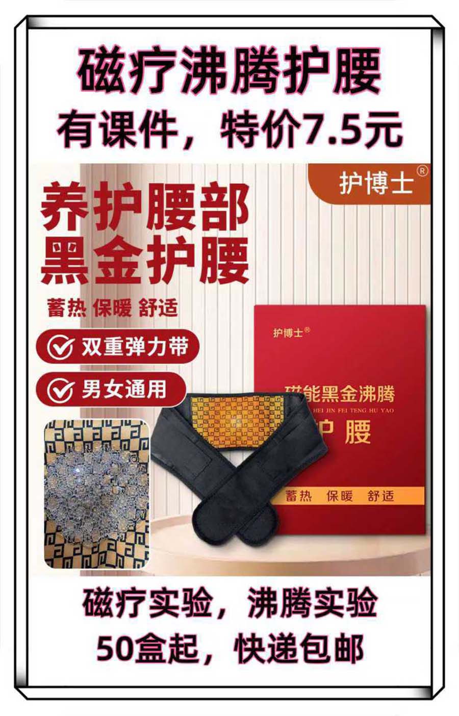护博士磁能黑金沸腾护腰
