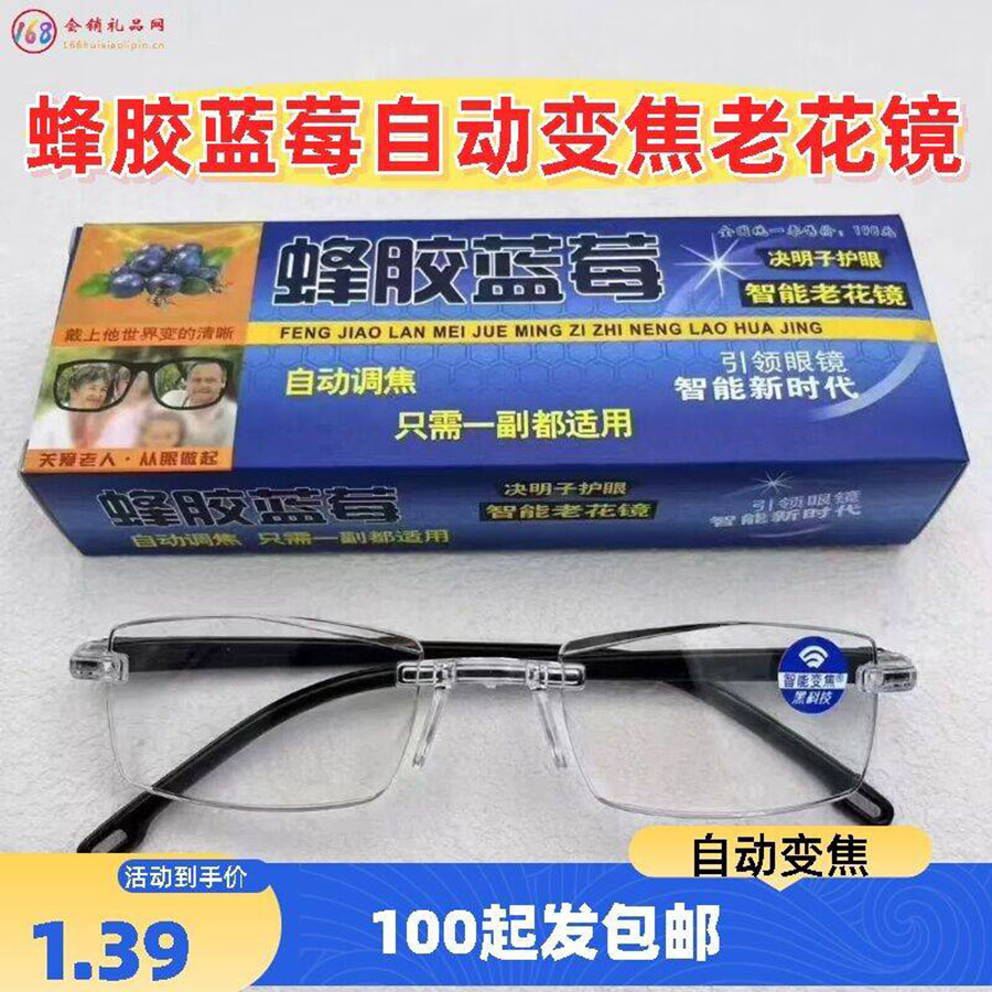 自动变焦眼镜带盒