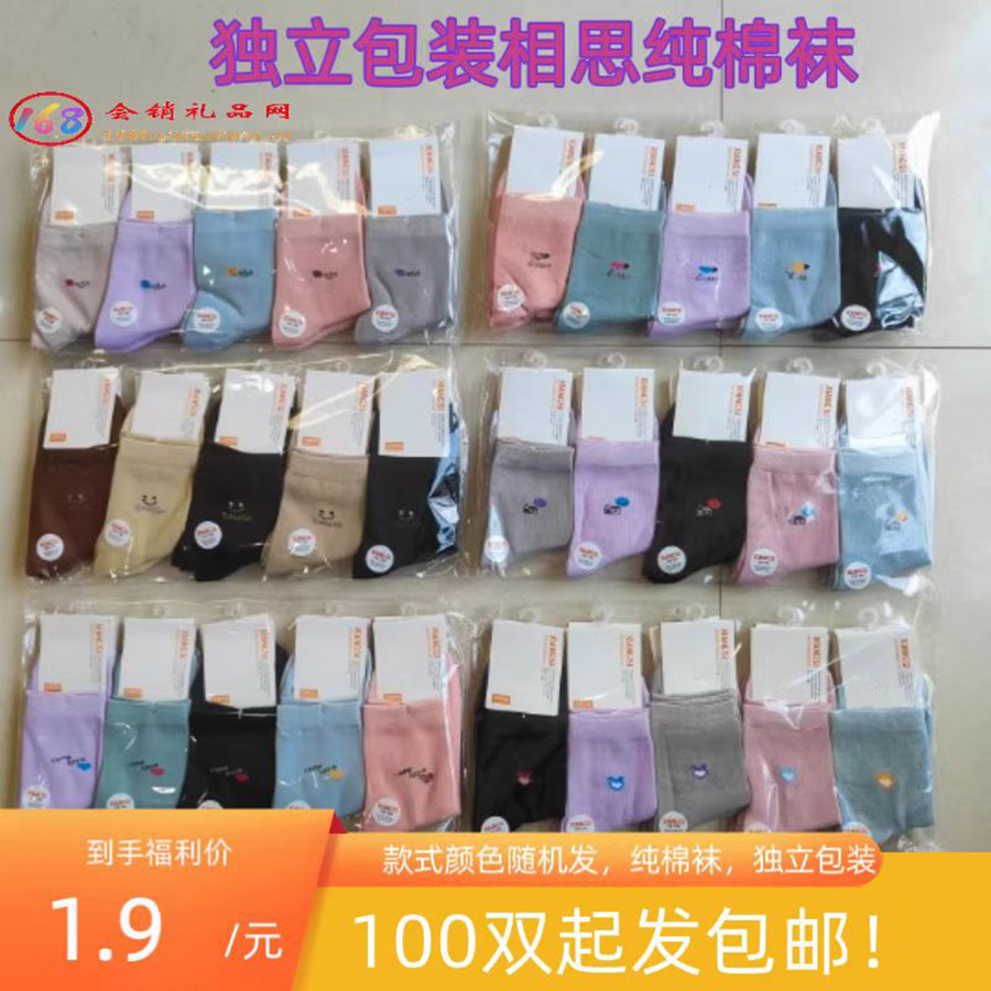 相思棉袜子