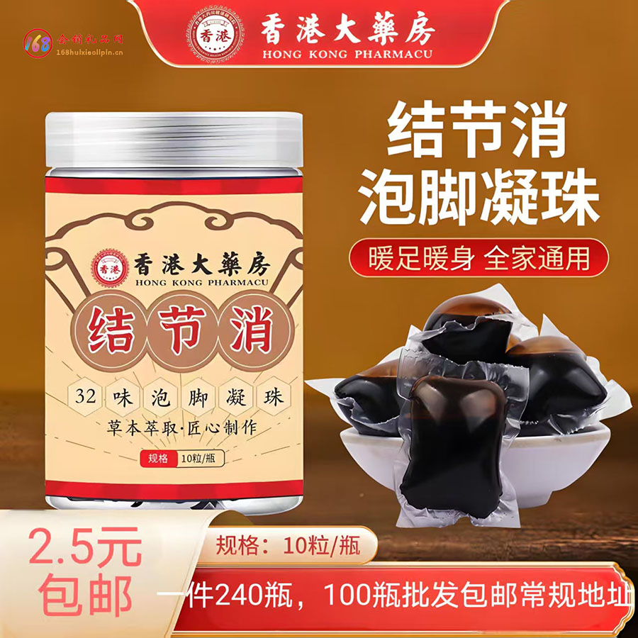 香港大药房结节消泡脚凝珠