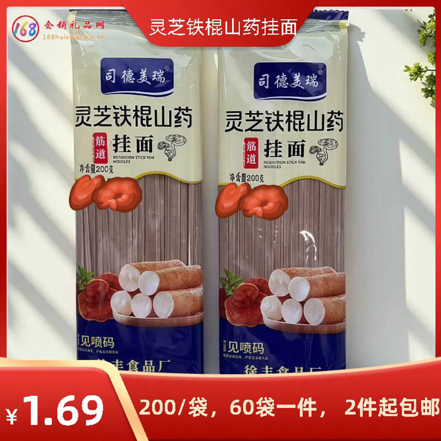 灵芝铁棍山药挂面 