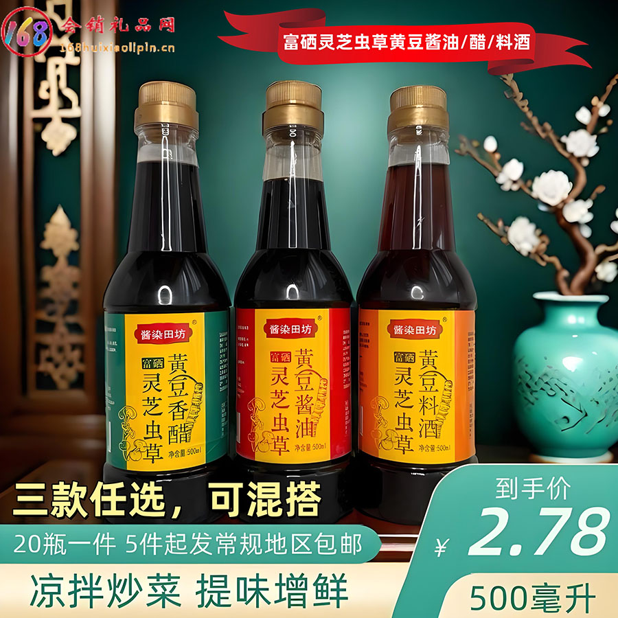 富硒灵芝虫草黄豆酱油醋料酒系列