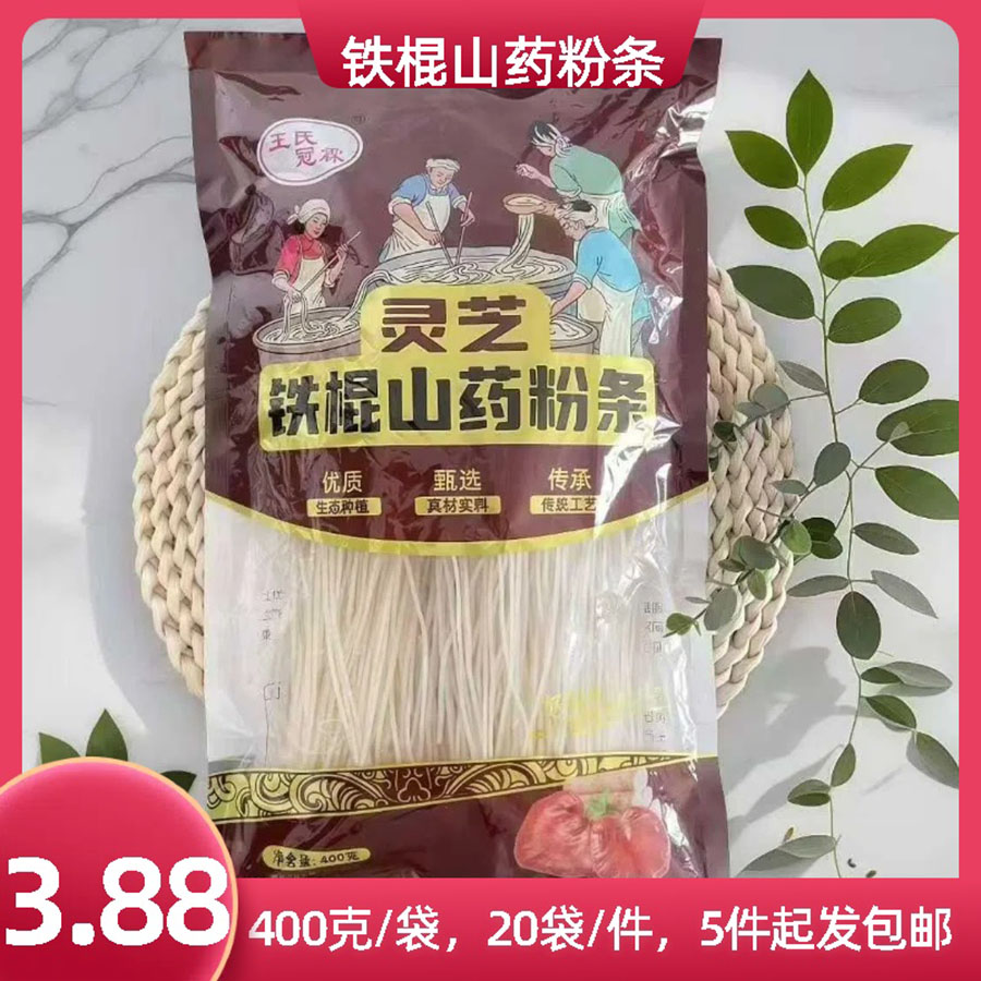 灵芝铁棍山药粉条