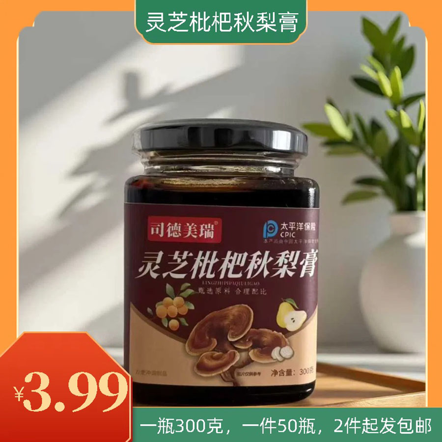 灵芝枇杷秋梨膏