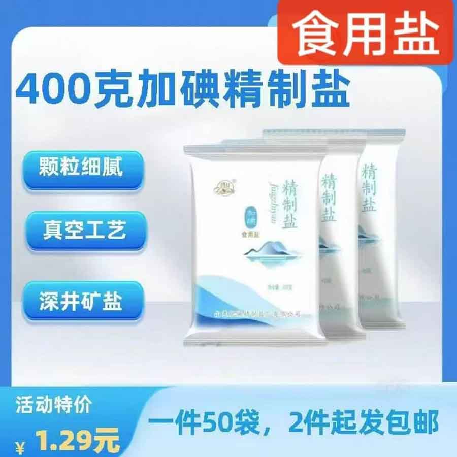 精制盐