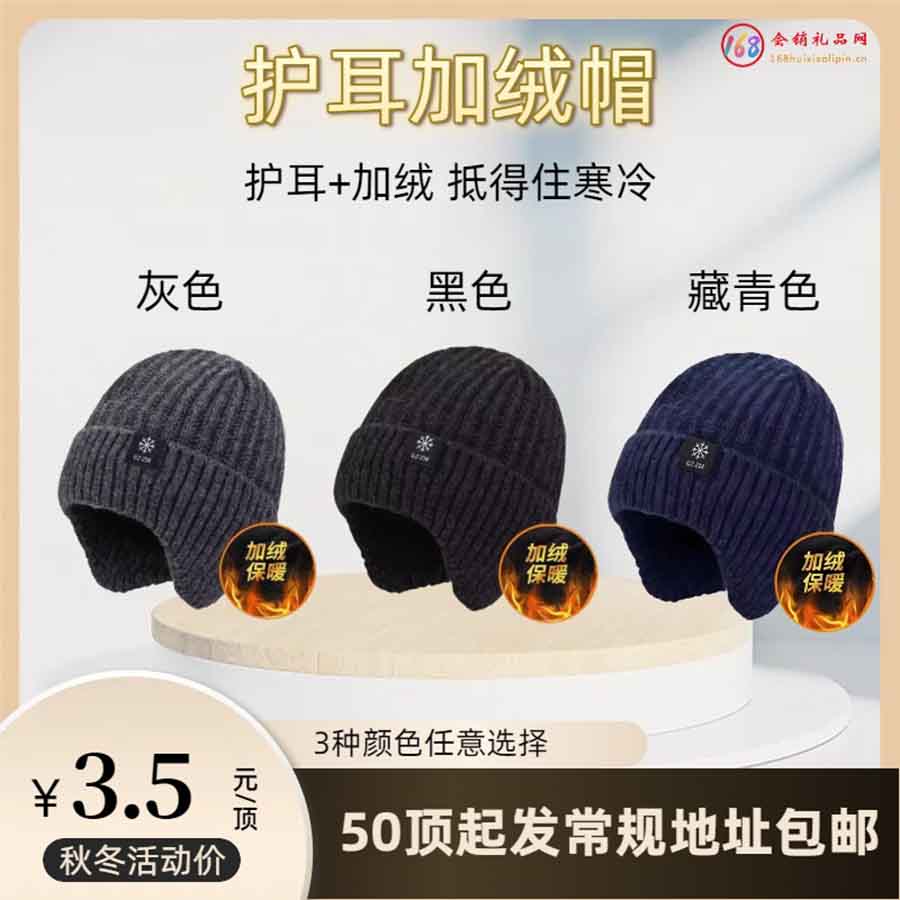 护耳加绒帽子