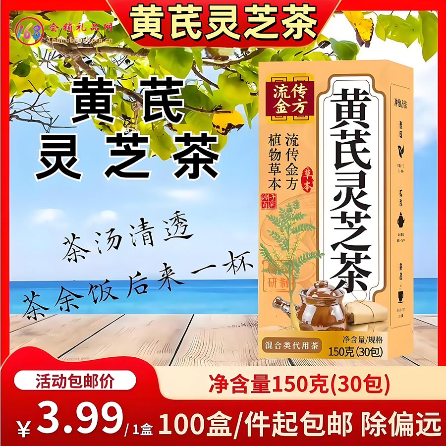 黄芪灵芝茶