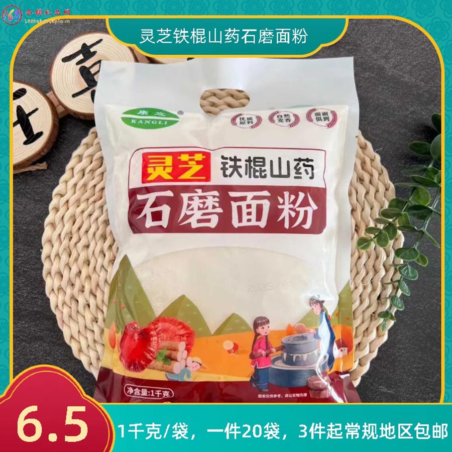 灵芝铁棍山药面粉