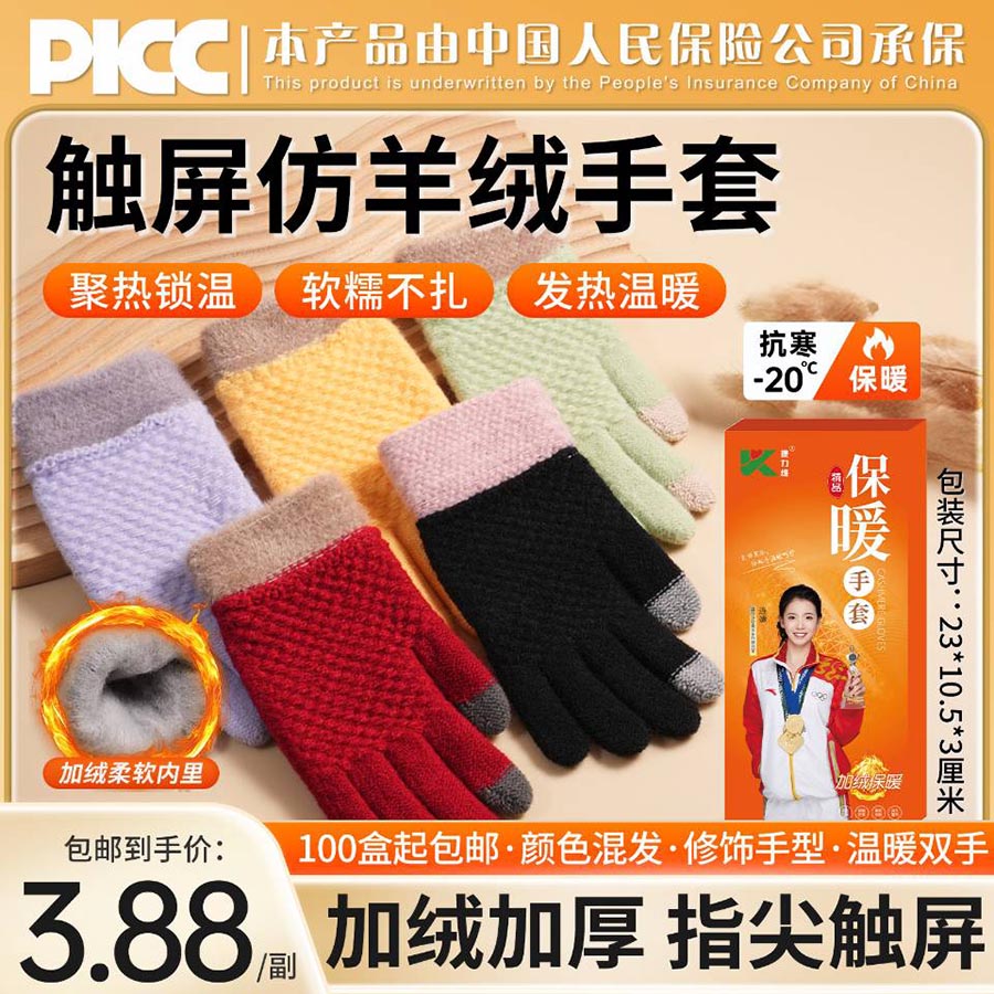 触屏仿羊绒手套