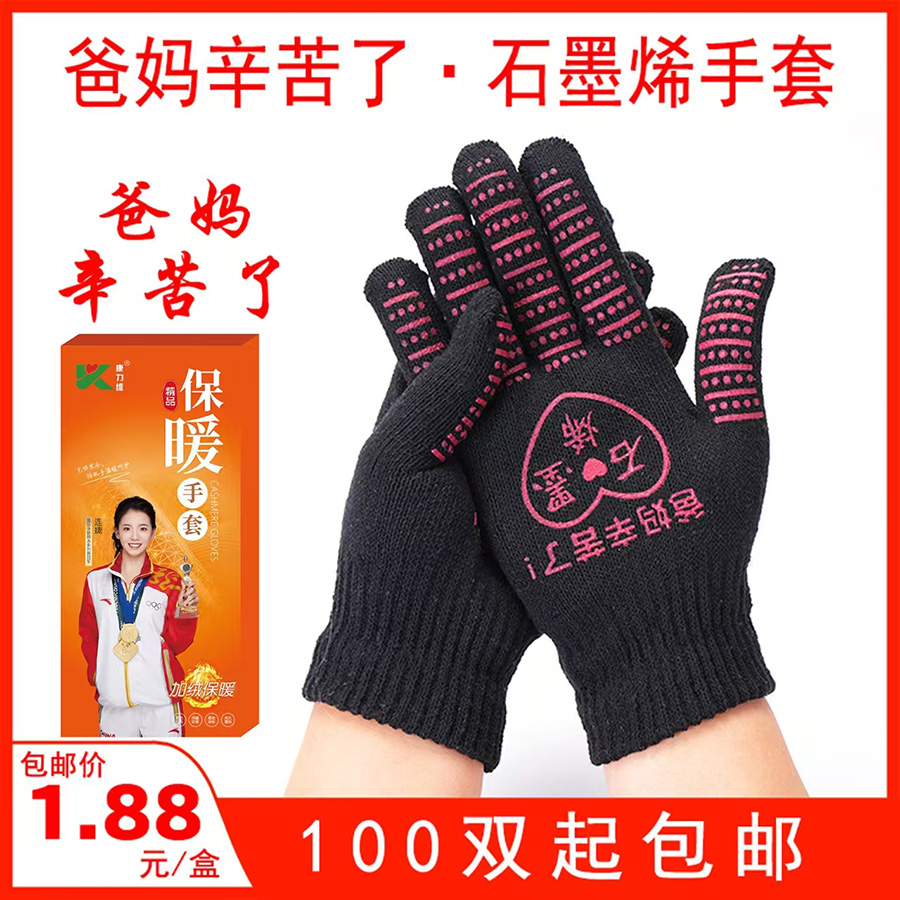 爸妈辛苦了石墨烯手套