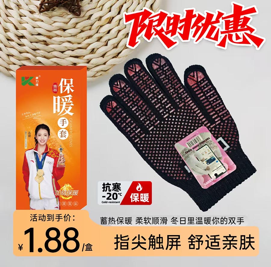 保暖触屏红点手套