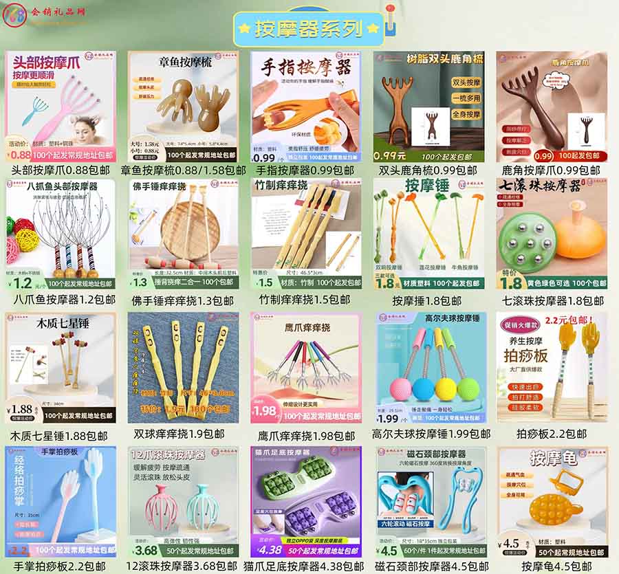 按摩器合集