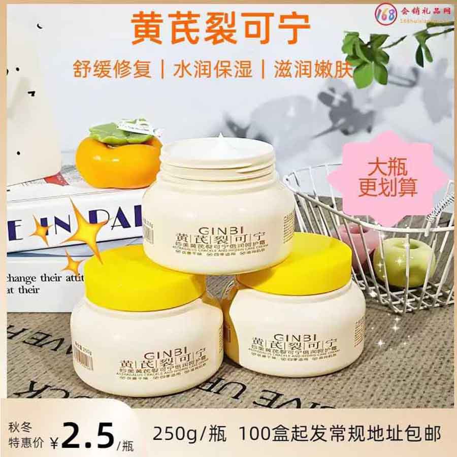 黄芪裂可宁护手霜