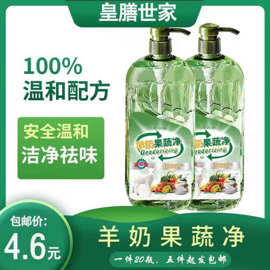 皇膳世家羊奶果蔬净