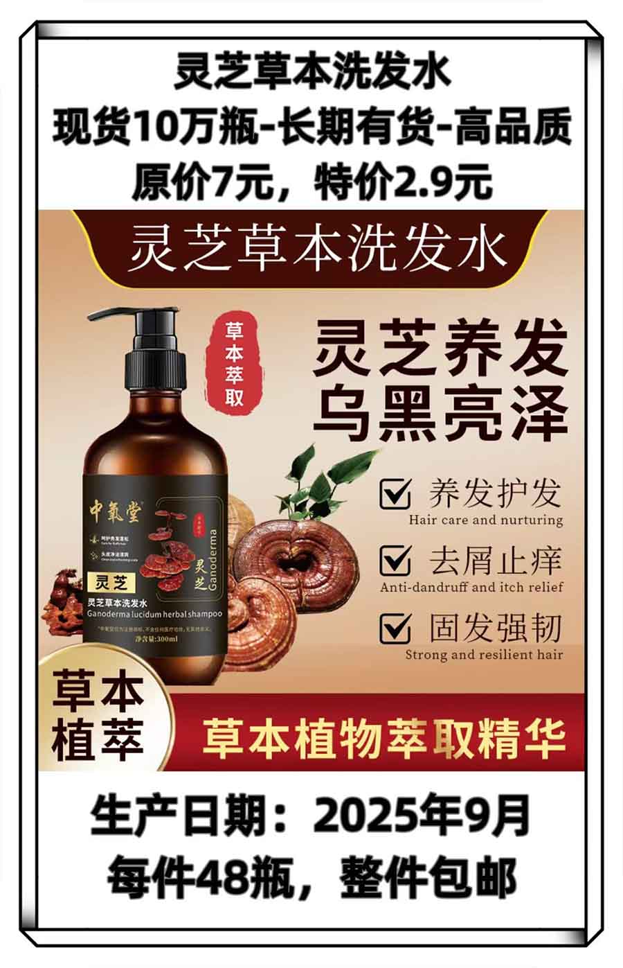 中氧堂灵芝草本洗发水