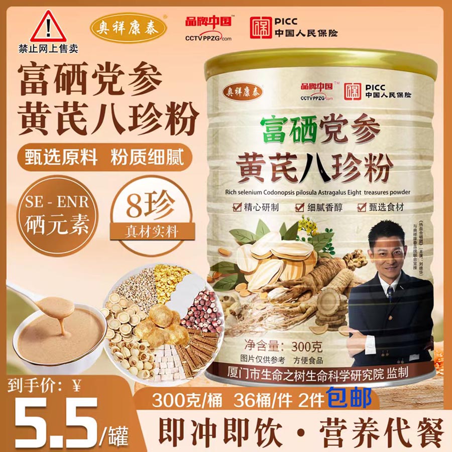 富硒党参黄芪八珍粉