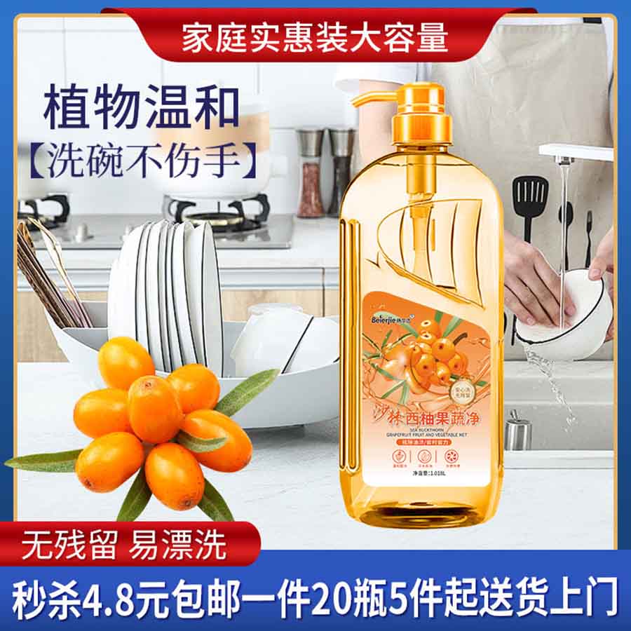 沙棘西柚果蔬净