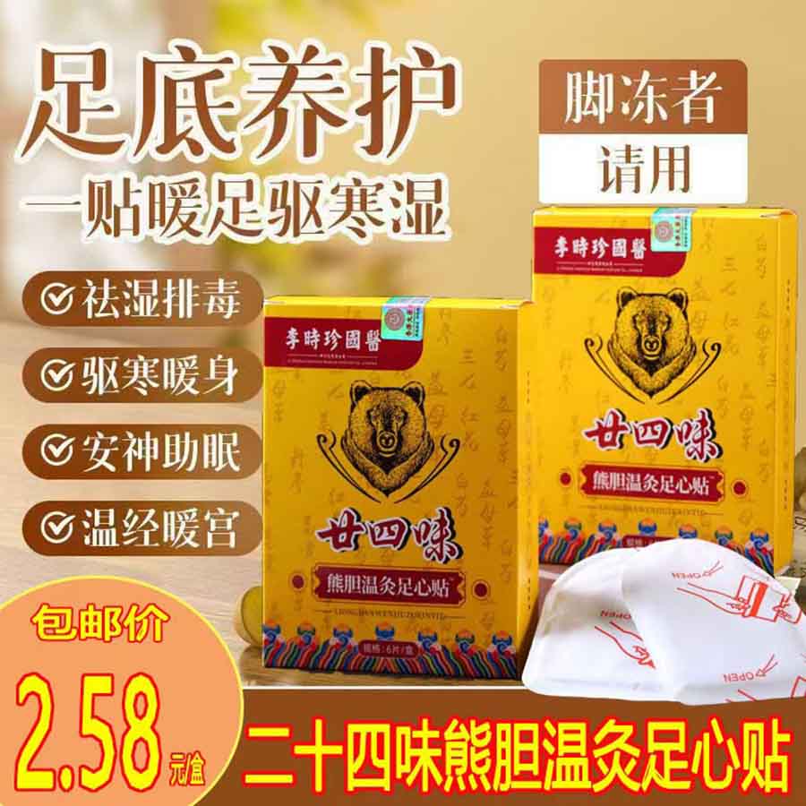 二十四味熊胆温灸足心贴