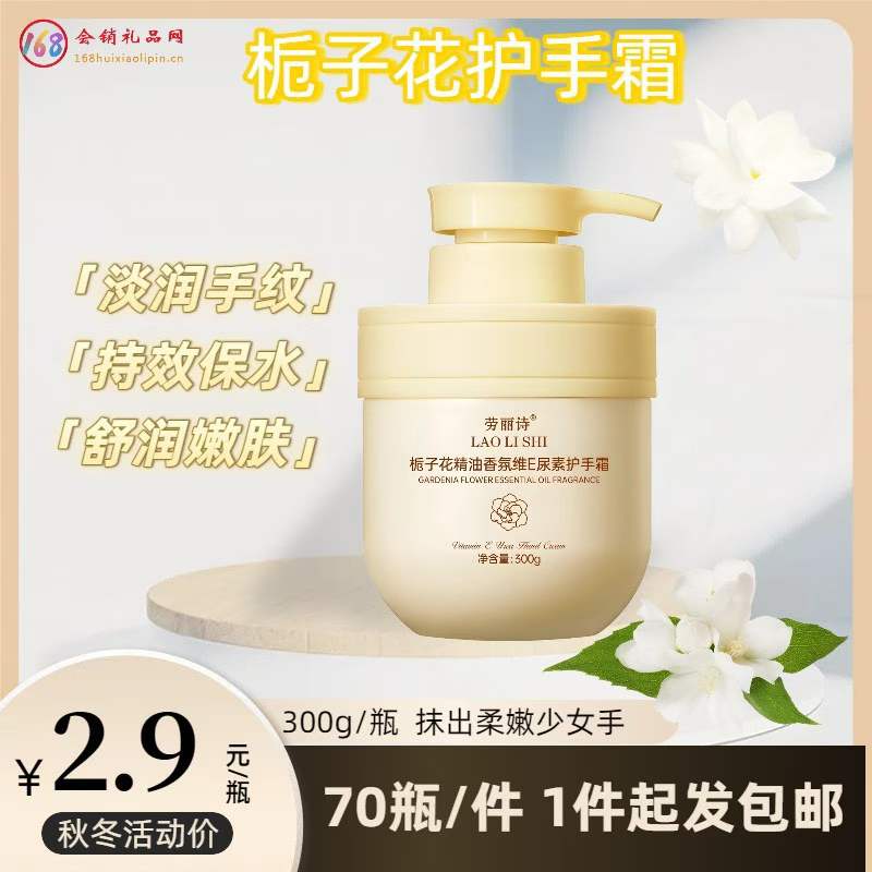 劳丽诗栀子花护手霜