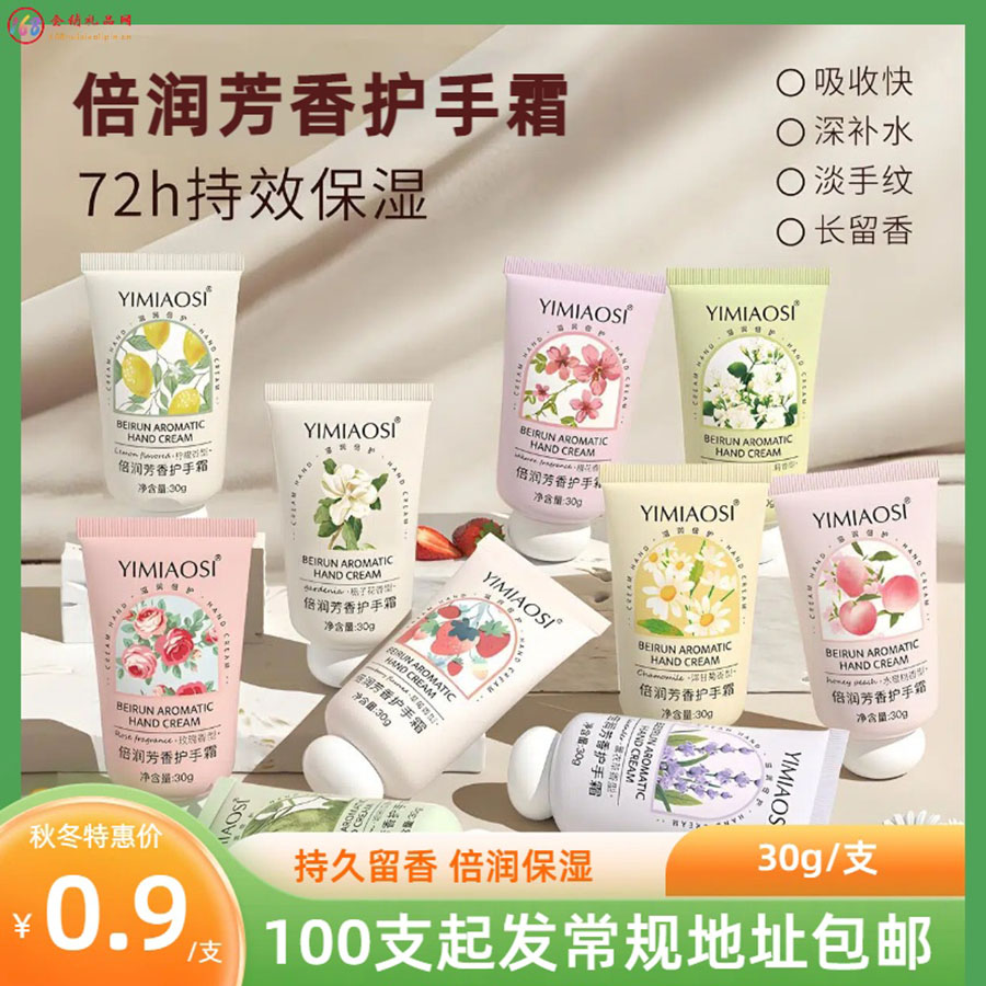 倍润芳香护手霜