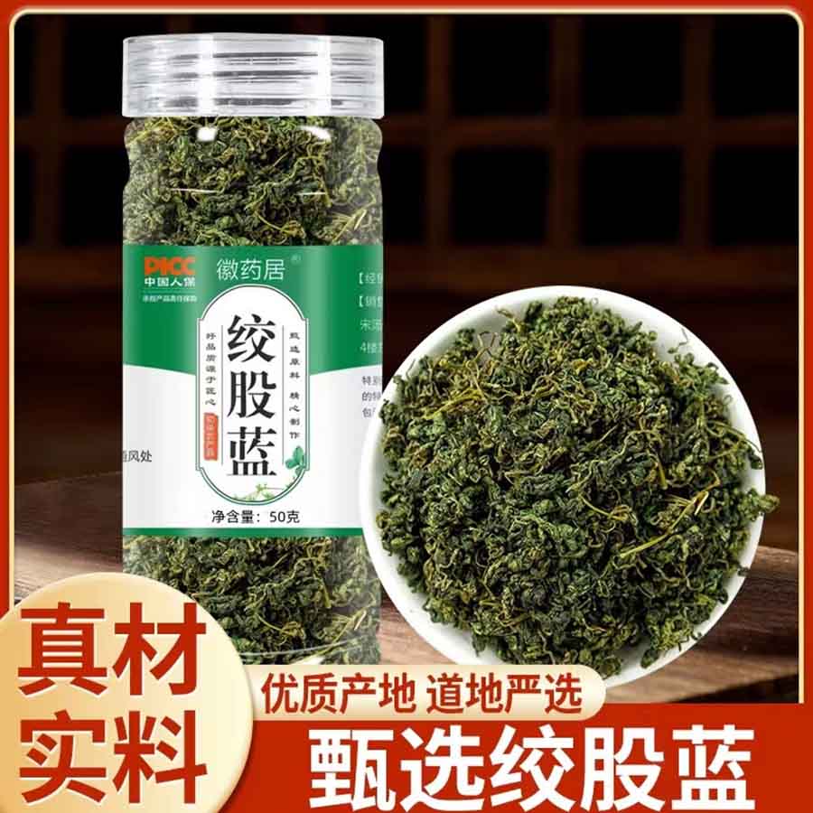 徽药居绞股蓝50g