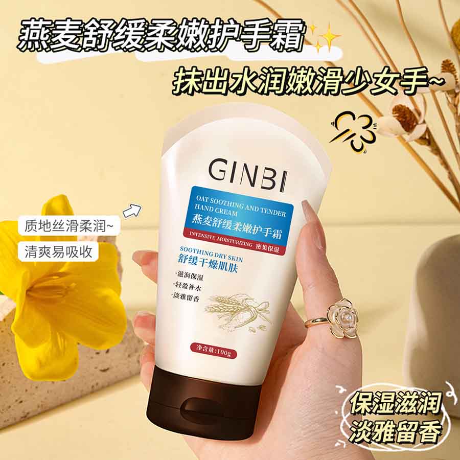 燕麦舒缓柔嫩护手霜
